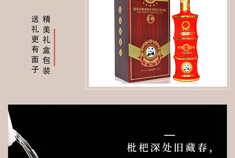 五粮液 尊耀熊猫竹节酒4瓶装 52度浓香型白酒 精品礼盒装 宴请送礼