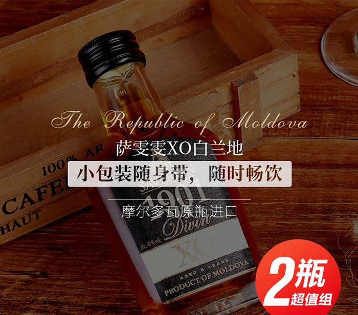 原装进口XO白兰地100ml*2瓶迷你小酒版 萨维雯洋酒调酒基酒鸡尾酒烈酒