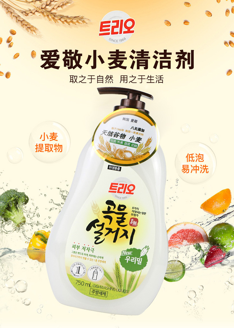 爱敬 谷物清洁剂（小麦)750ml