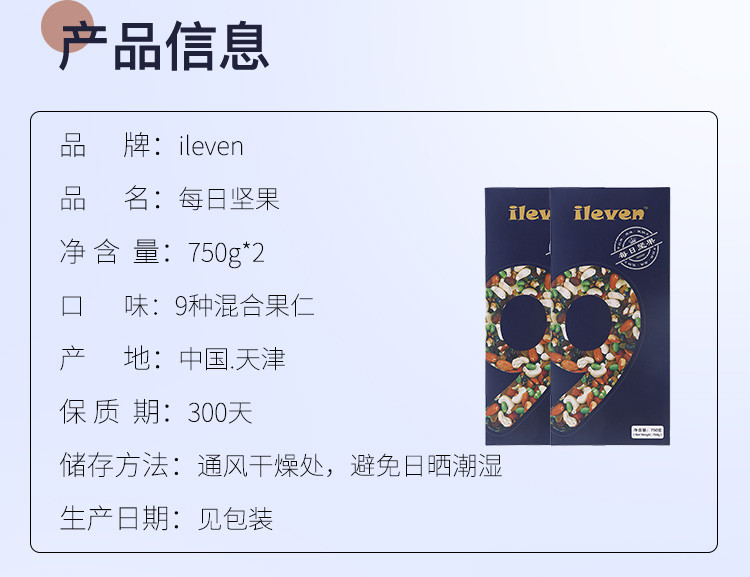 ileven  混合果仁750g*2盒+手提袋  坚果炒货 休闲食品礼盒 混合果仁 天天坚果