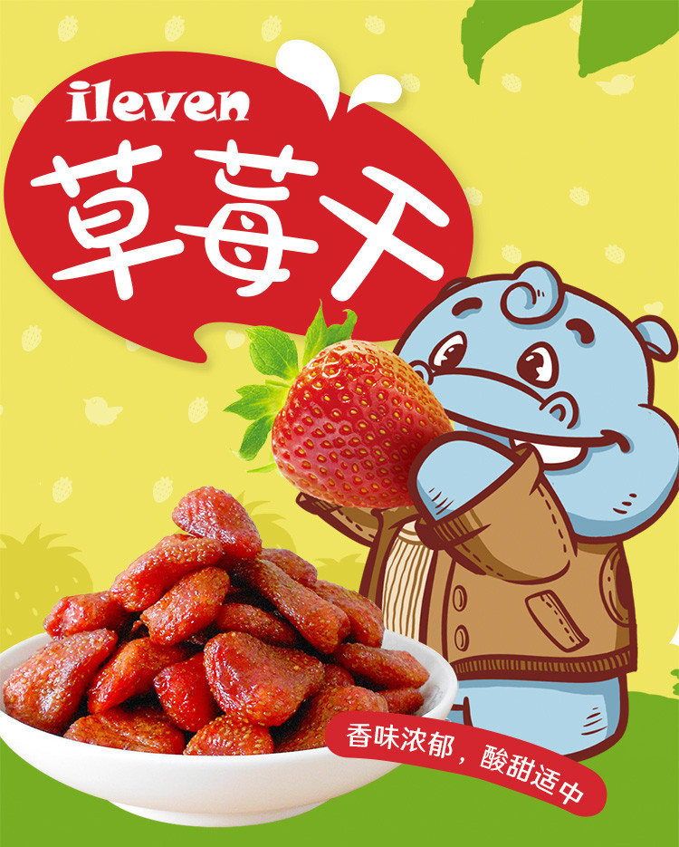 ileven 草莓干108g*3袋 蜜饯果干 休闲零食小吃 酸甜可口 水果干 草莓干礼包