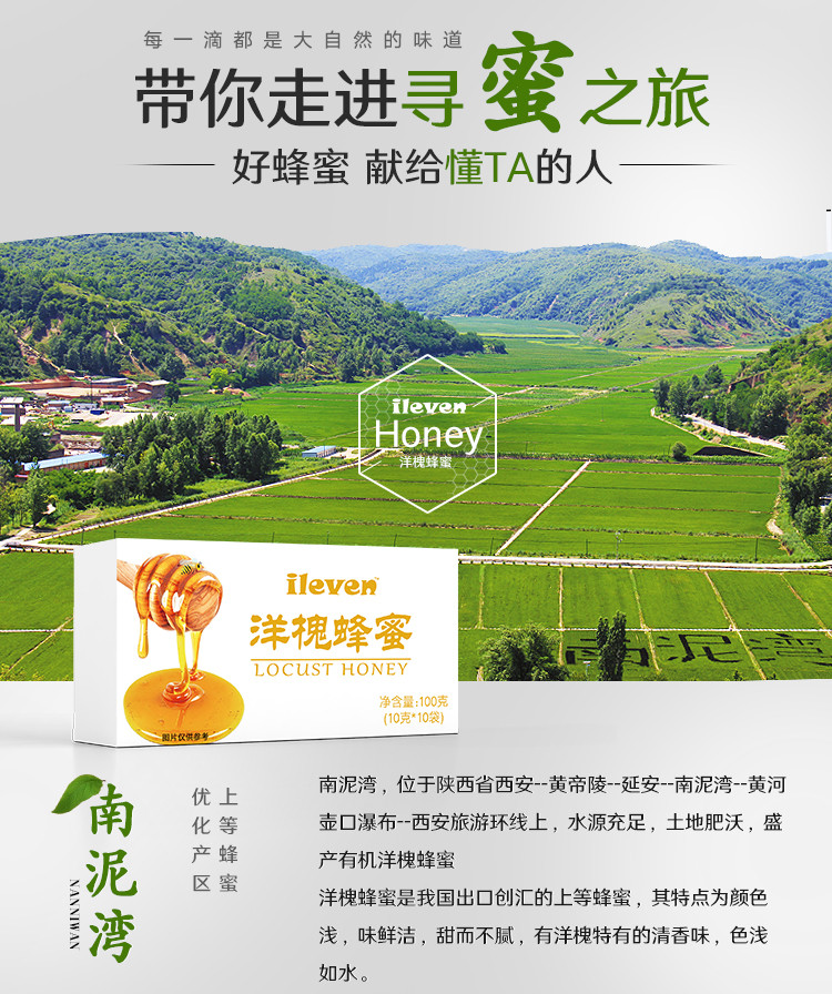 ileven 洋槐蜂蜜10g/袋*10袋/盒*3盒 独立包装 简便快捷  可随身携带  原滋原味