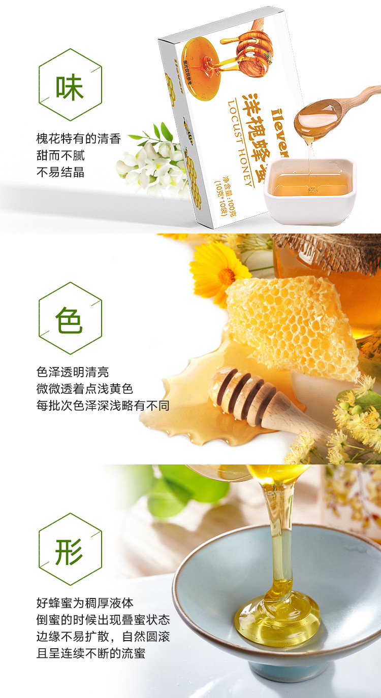 ileven 洋槐蜂蜜10g/袋*10袋/盒*3盒 独立包装 简便快捷  可随身携带  原滋原味