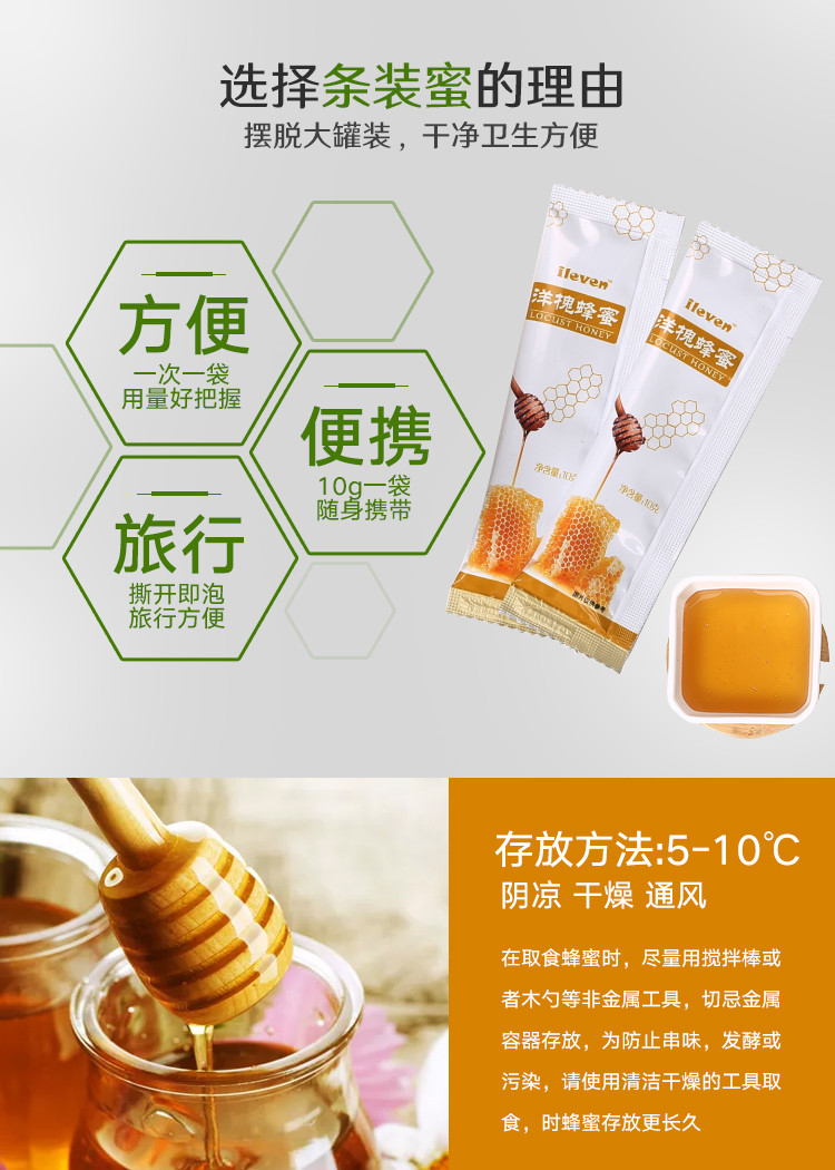 ileven 洋槐蜂蜜10g/袋*10袋/盒*3盒 独立包装 简便快捷  可随身携带  原滋原味