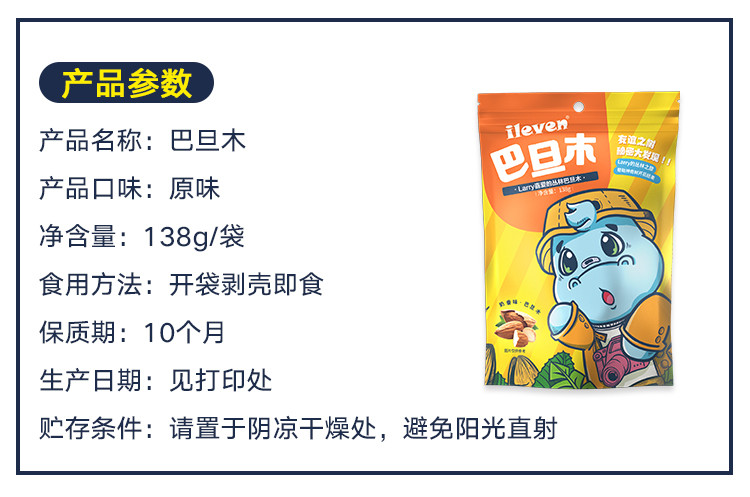 【特惠】ileven 巴旦木138g*3袋 手剥纸皮 零食干果 奶香巴旦木