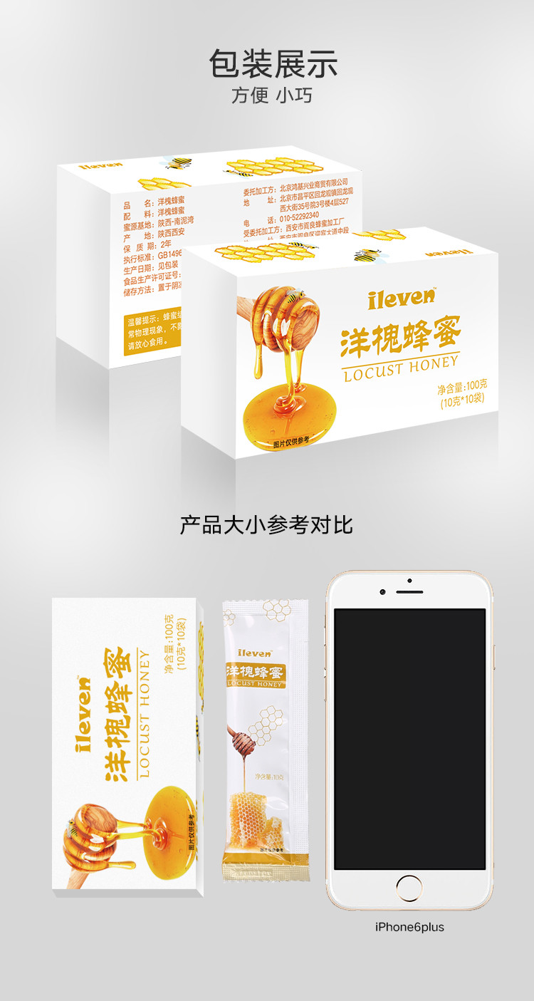 ileven 洋槐蜂蜜10g/袋*10袋/盒*3盒 独立包装 简便快捷  可随身携带  原滋原味