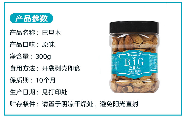 ileven 巴旦木300g*2 罐装扁桃仁干果大杏仁 孕妇坚果零食