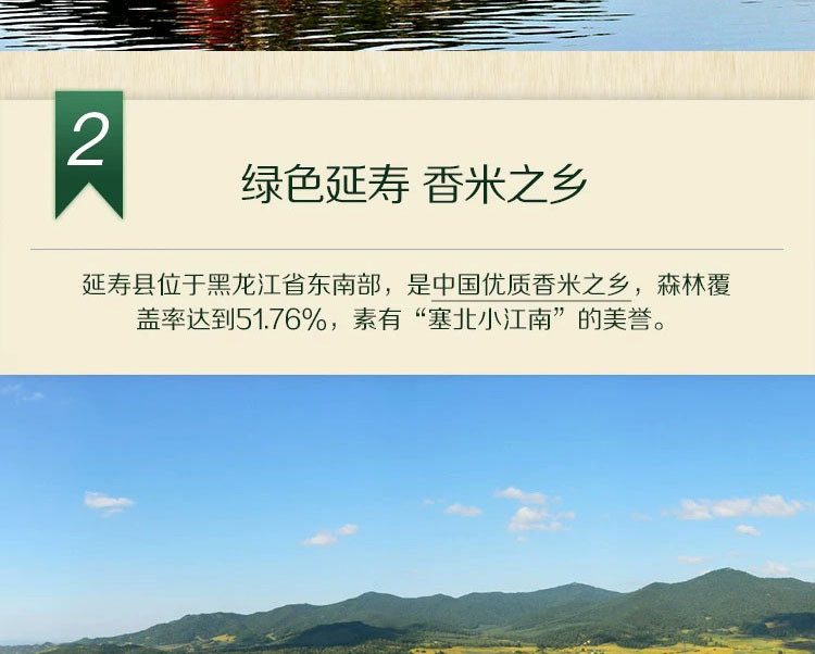 福临门 延寿大米5KG10斤  长粒香东北大米稻花香产自长寿乡