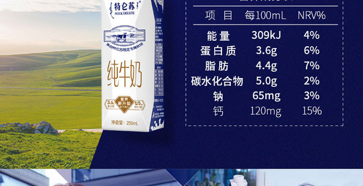 蒙牛特仑苏纯牛奶250ML*12包