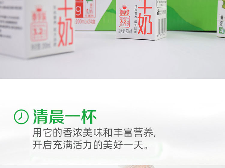 蒙牛利乐包尊享纯牛奶200ML*24包