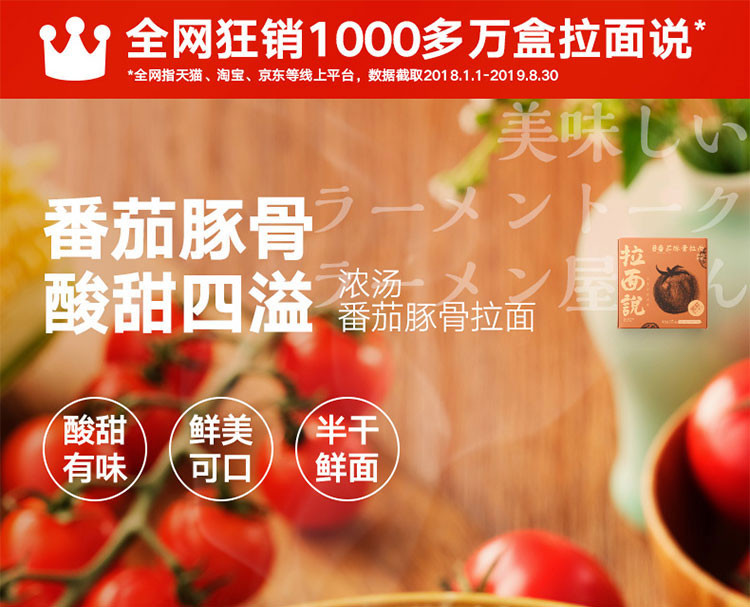 【李佳琦推荐】拉面说日式番茄豚骨拉面235.4gx3盒装 高汤拉面方便速食拌面非油炸网红方便面条