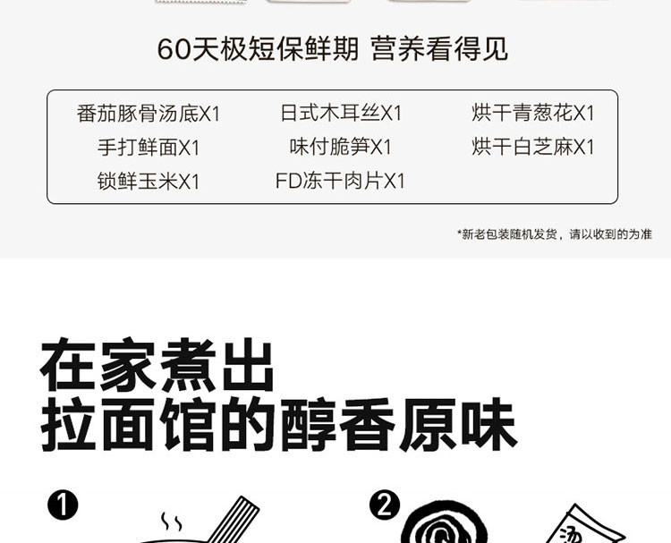 【李佳琦推荐】拉面说日式番茄豚骨拉面235.4gx3盒装 高汤拉面方便速食拌面非油炸网红方便面条