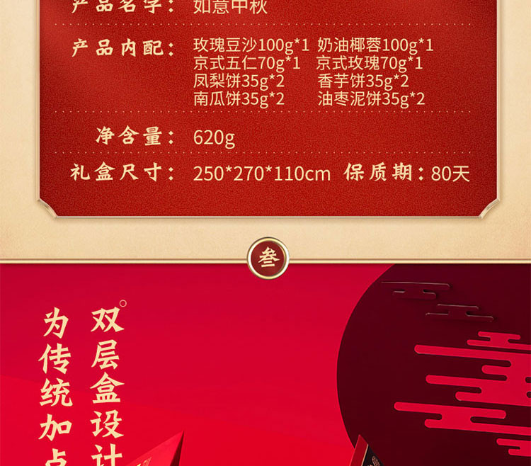 稻香村如意中秋月饼礼盒620g京式五仁凤梨月饼玫瑰饼12饼8味多口味送礼