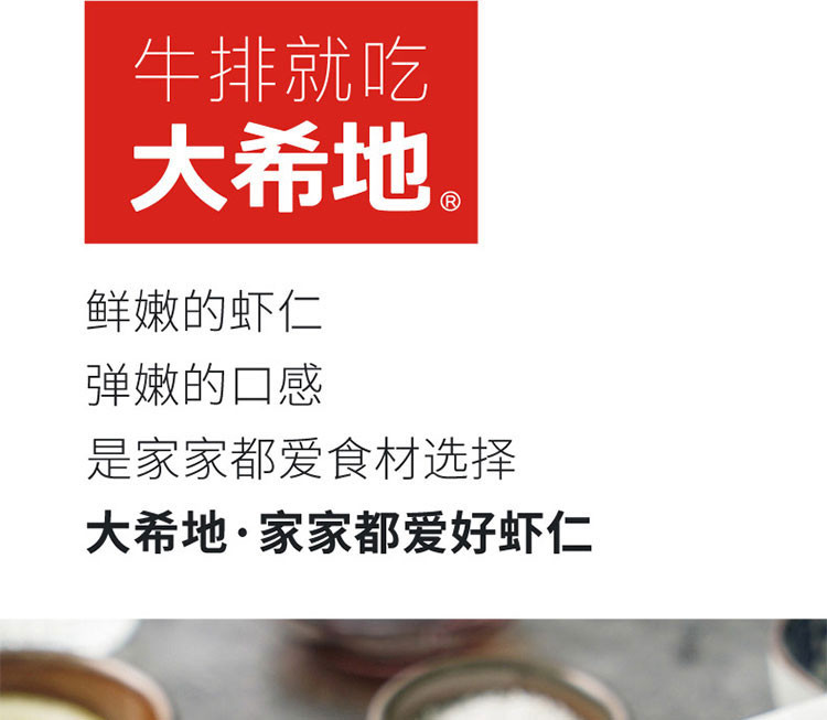 大希地家家都爱好虾仁500g*3袋装 鲜冻水晶大虾仁冷冻海鲜新鲜冰冻去虾线