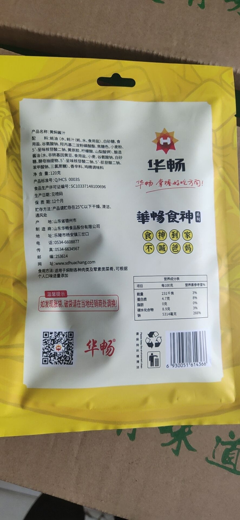 【山东邮政】【德州馆】华畅  黄焖酱汁  120g/袋