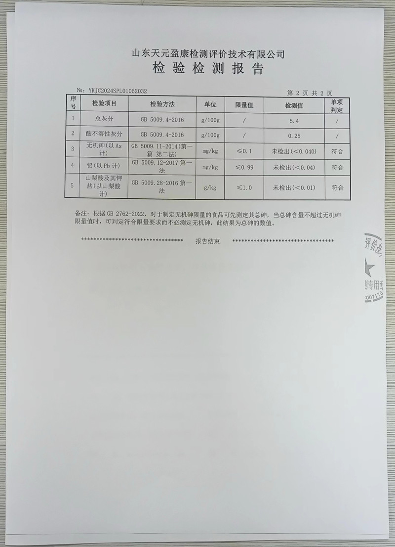 华畅 【山东邮政】  炖卤料  20g*15包/盒 德州馆