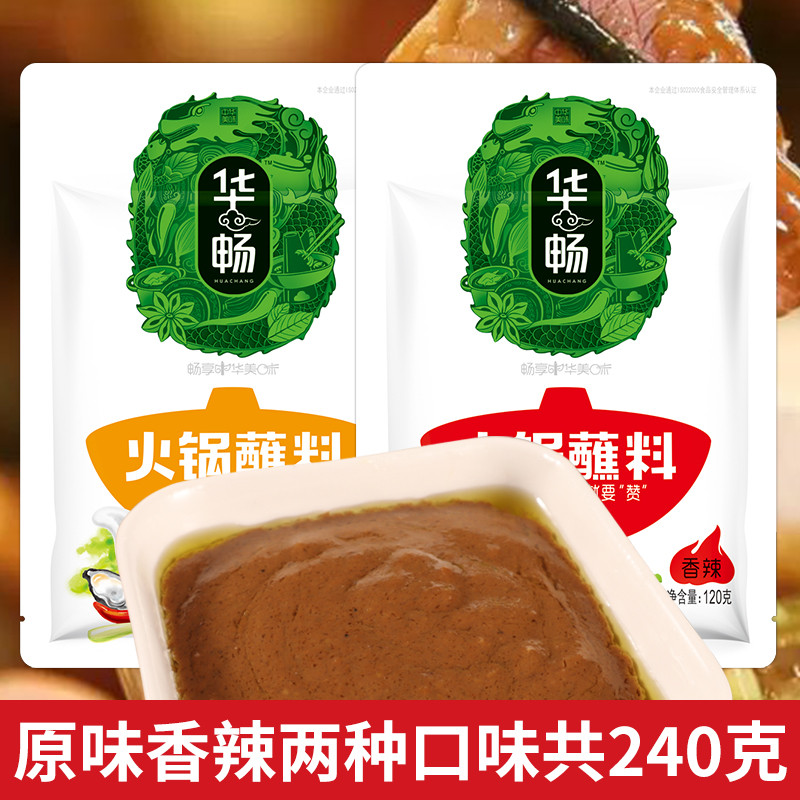 华畅 火锅蘸料（原味  香辣）各2袋