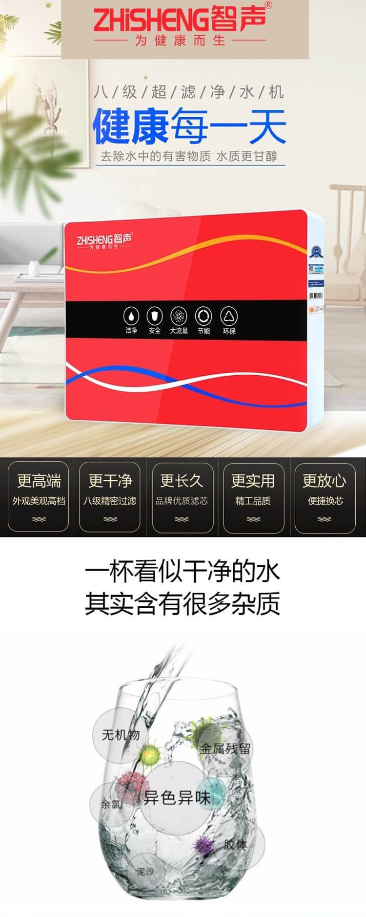 智声（ZHiSHENG） 智声八级超滤净水器 ZSKH800红色