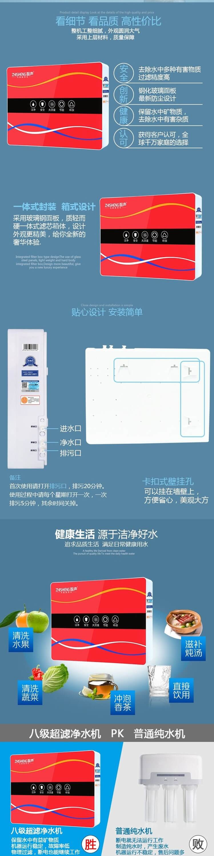 智声（ZHiSHENG） 智声八级超滤净水器 ZSKH800红色