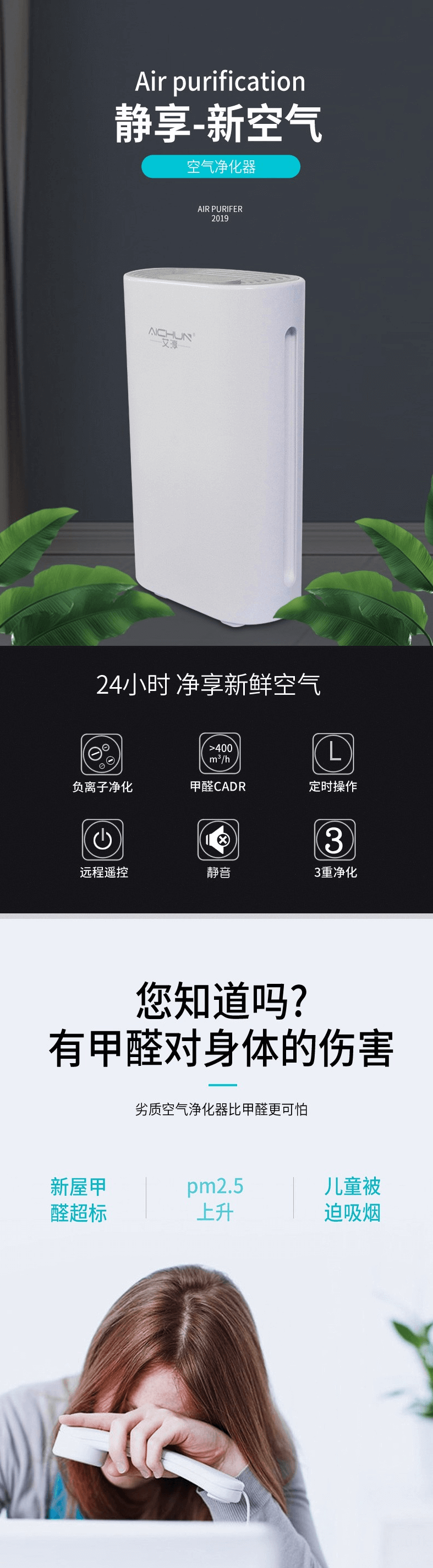 艾淳（AICHUN） 智能空气净化器 家用室内二手烟甲醛克星PM2.5空气净化器