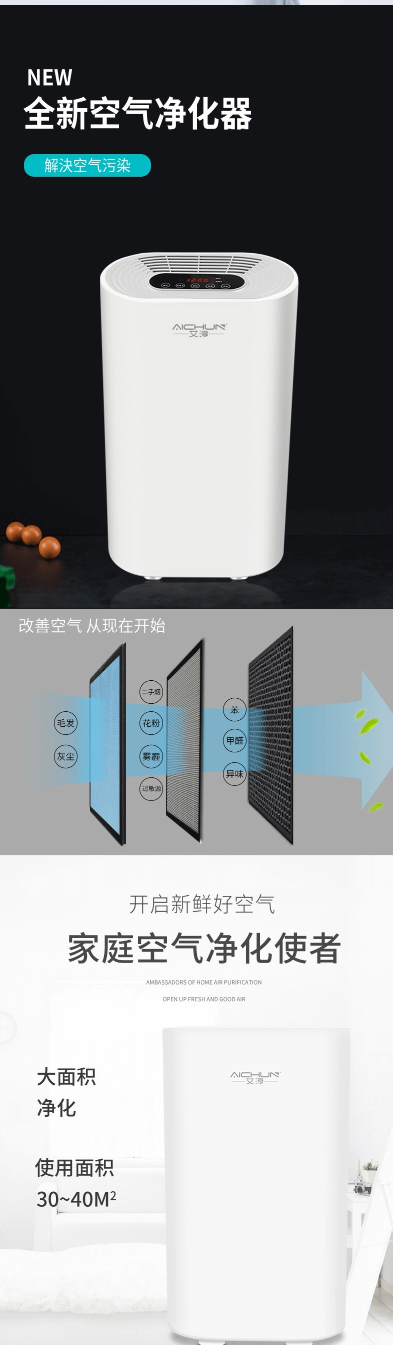 艾淳（AICHUN） 智能空气净化器 家用室内二手烟甲醛克星PM2.5空气净化器