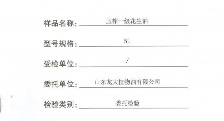 龙大 花生油