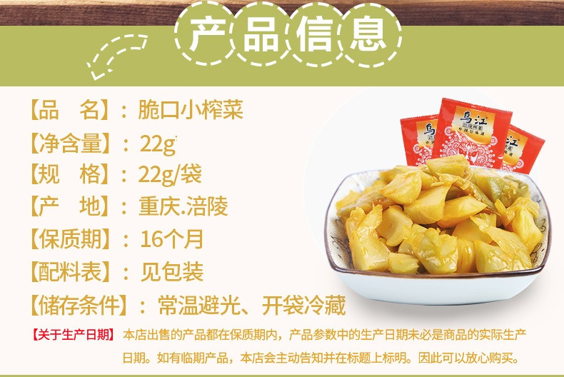 乌江涪陵 脆口榨菜22g×10袋装 下饭菜 咸菜 重庆特产 保质期16个月18年12月日期介意勿拍