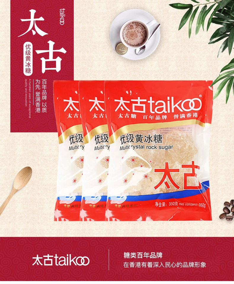 太古taikoo黄冰糖老冰糖土冰糖黄糖块 煲汤炖汤熬粥调味糖 优级黄冰糖350g*3