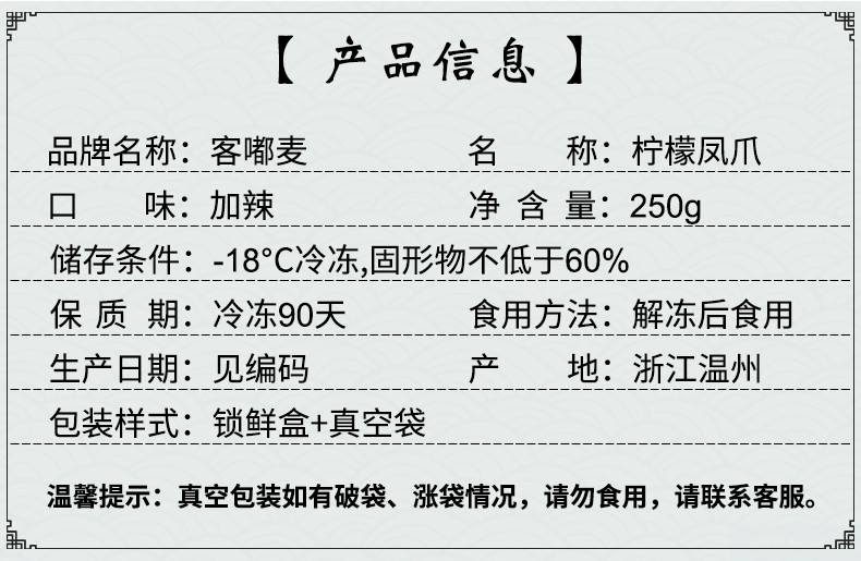 客嘟麦网红酸辣去骨凤爪柠檬无骨鸡爪250g*2盒零食小吃锁鲜装 柠檬无骨凤爪