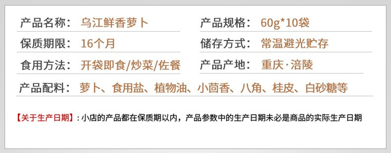 乌江涪陵 鲜香萝卜60g*8袋 榨菜咸菜下饭菜 19年9月14日生产临期产品介意勿拍