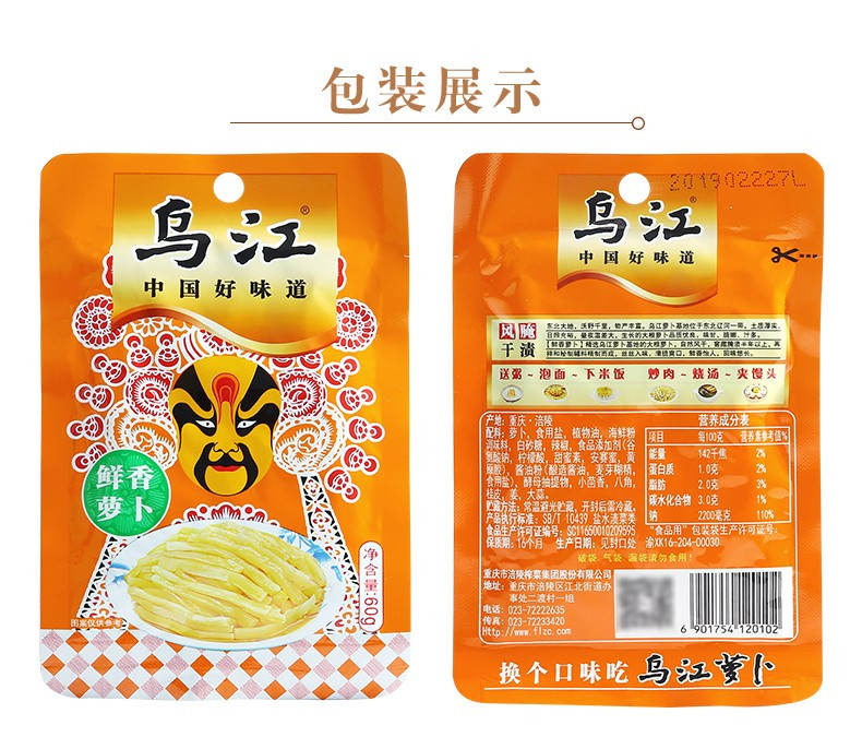 乌江涪陵 鲜香萝卜60g*8袋 榨菜咸菜下饭菜 19年9月14日生产临期产品介意勿拍