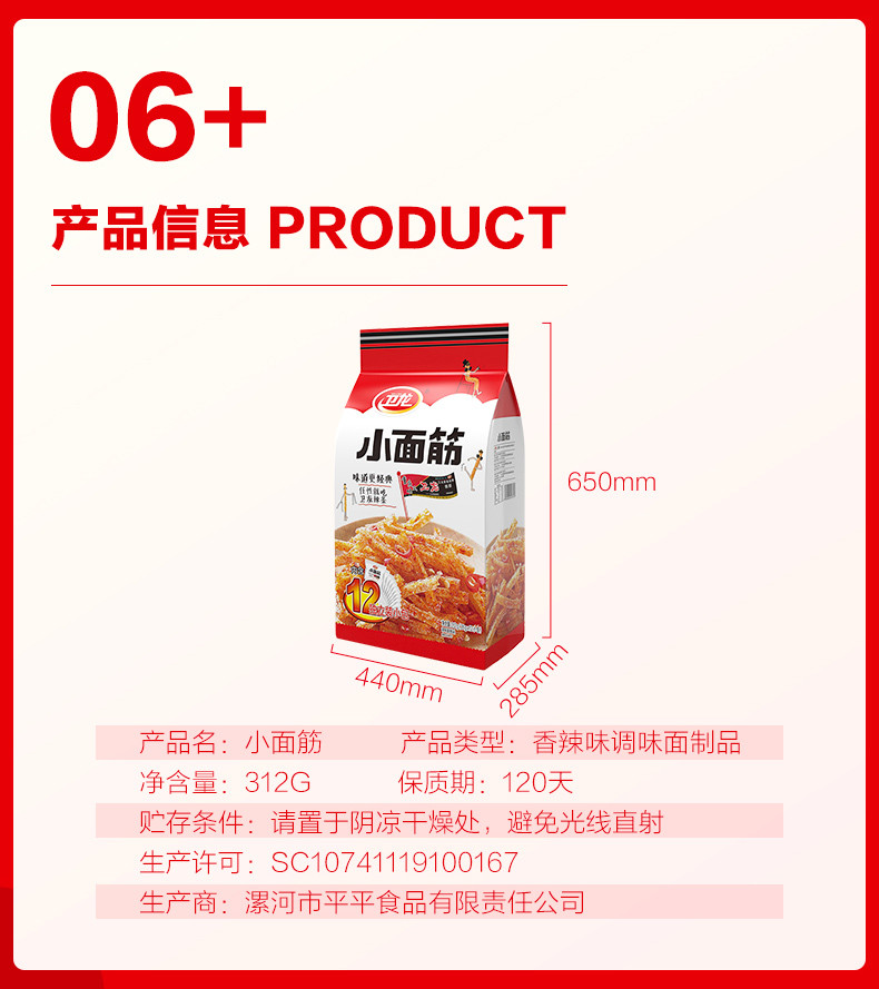 卫龙辣条小面筋312g麻辣小吃80后休闲小辣片网红零食 20年10月20日到期介意勿拍