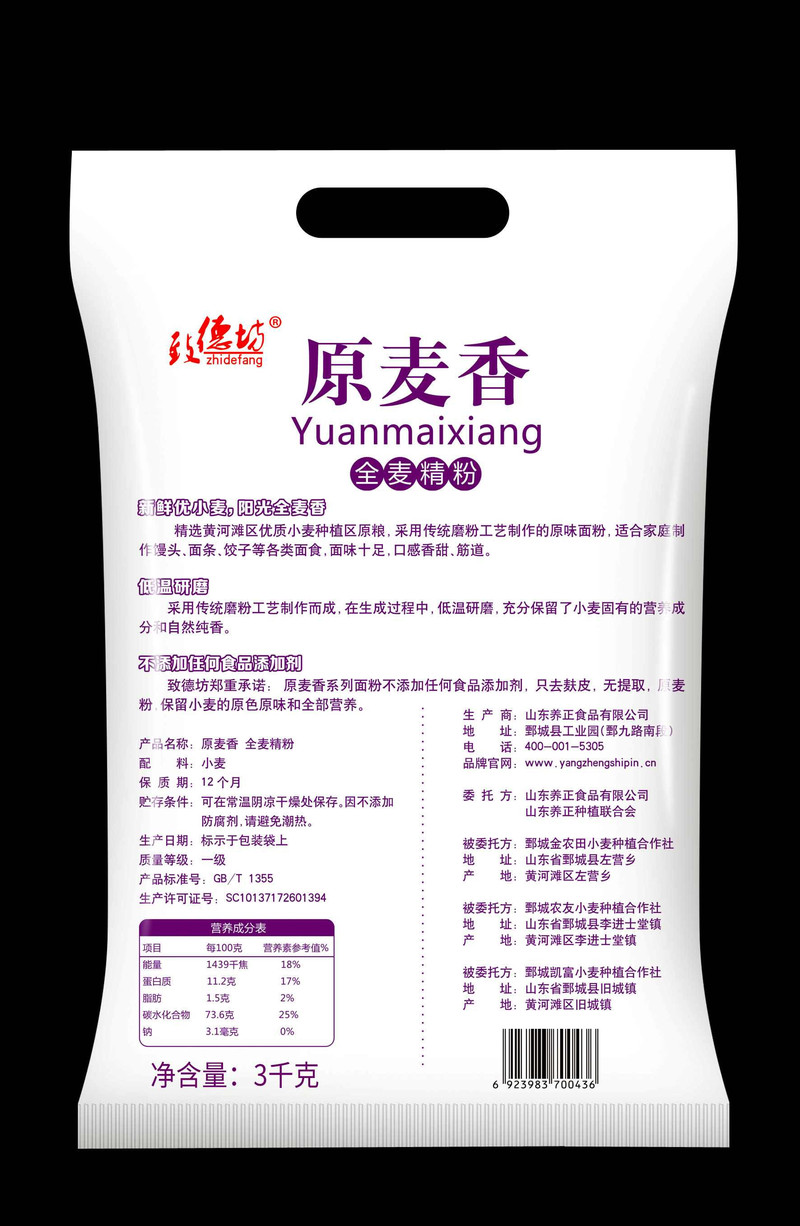  致德坊 石磨面粉（3kg）