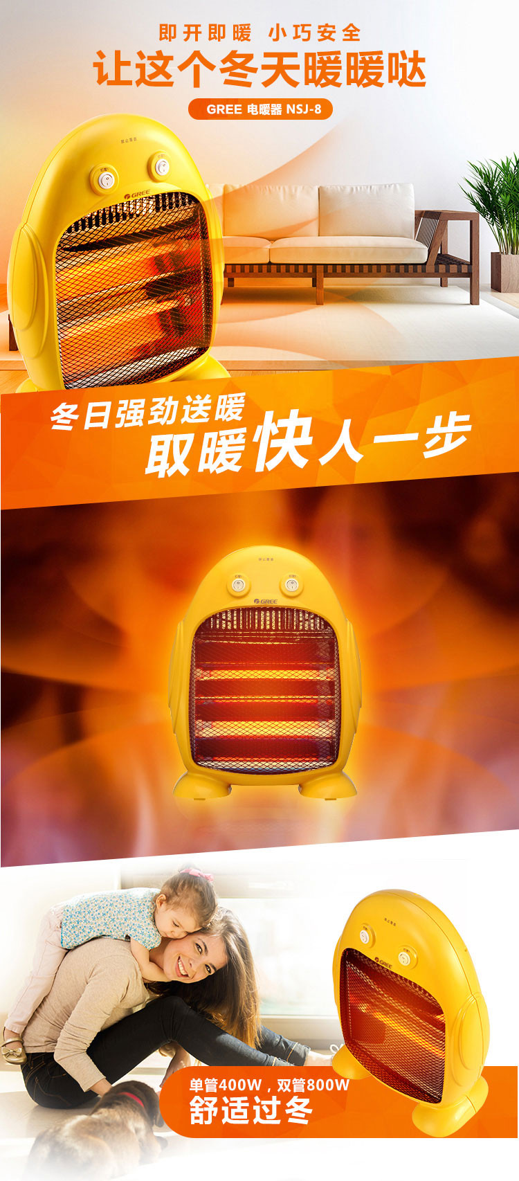 格力电暖器 远红外 快速制暖 小巧安全 NSJ-8 黄色