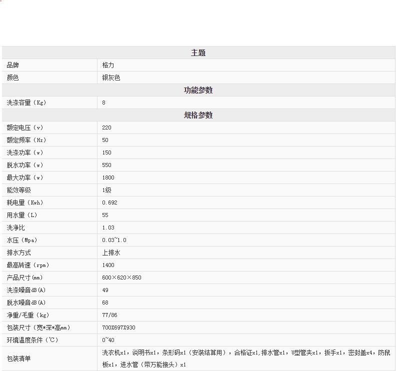 格力洗衣机 XQG80-B1401Ac1顶(银灰色)8KG亲民版灰