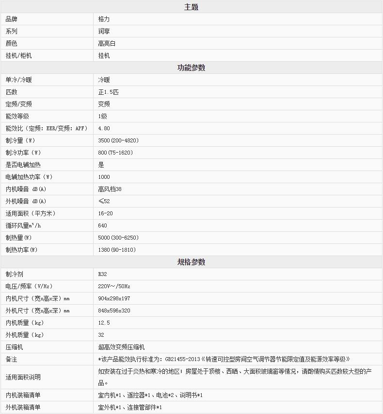 格力/GREE润享变频冷暖正1.5匹1级能效挂机空调KFR-35GW/(35594)FNhAa-A1