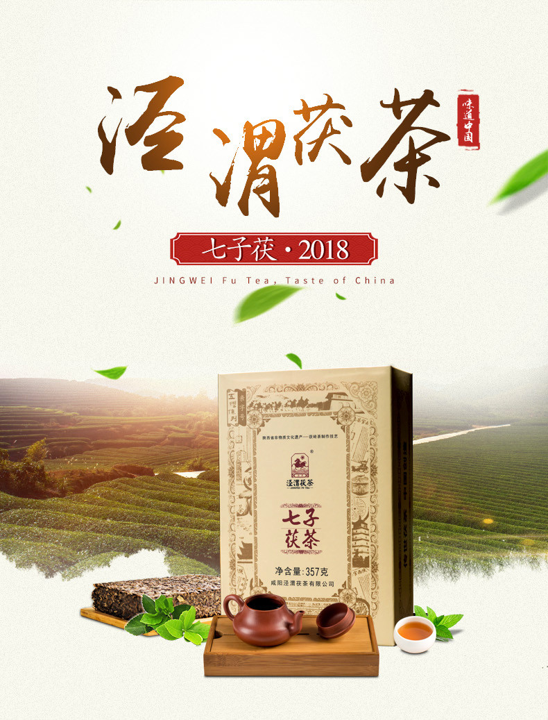 泾渭茯茶 七子茯茶375克三块装陕西黑茶 泾阳茯砖茶 正宗金花伏茶 茶砖三块装