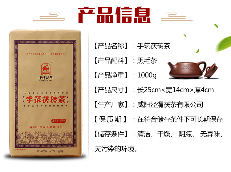 手筑茯砖茶1000g泾渭茯茶 金花黑茶 陕西正宗茯茶 泾阳茯砖茶