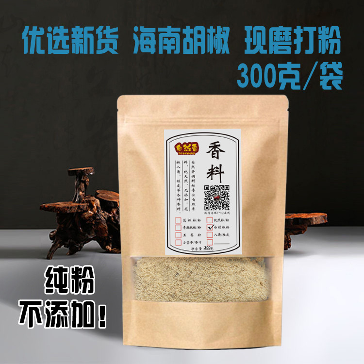 300克纯白胡椒粉海南白胡椒粒农家现磨 香料 调料