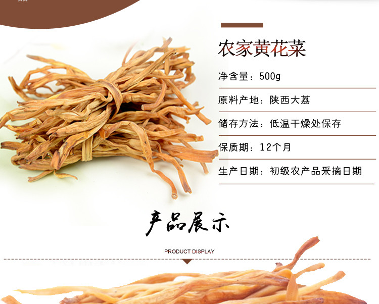 黄花菜干货500g陕西大荔纯天然农家金针菜2020年特级新菜