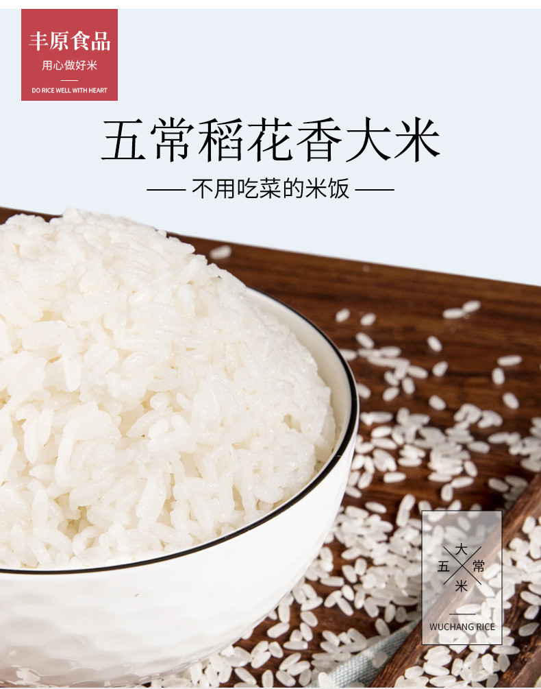 丰原食品 稻花香米5KG 东北五常大米 原香稻大米10斤装 （真空包装 黑龙江特产）