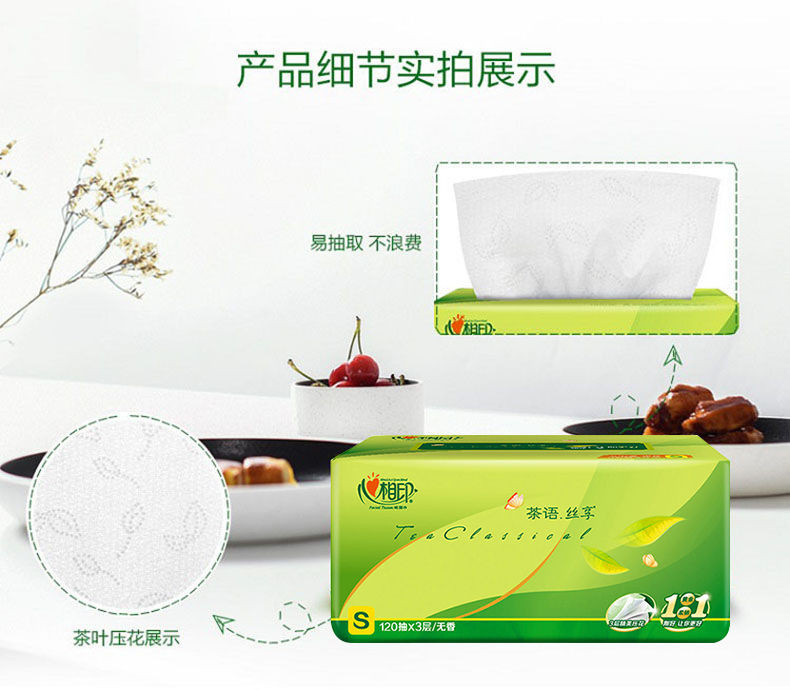 心心.相印抽纸家用批发实惠茶语面巾纸3层宝宝可用卫生纸餐巾纸