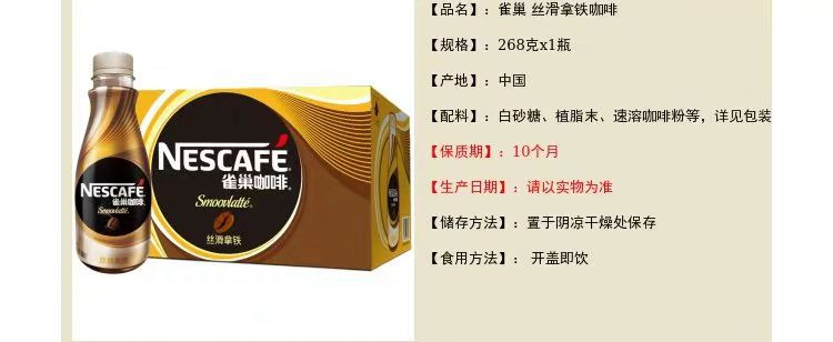 雀巢咖啡饮料新货 丝滑拿铁/摩卡/榛果/焦糖268ML整箱15瓶
