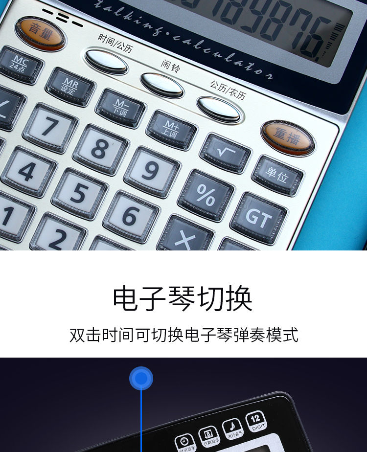 晨.光语音计算器真人发音带音乐学生财务会计专用办公用品计算机器