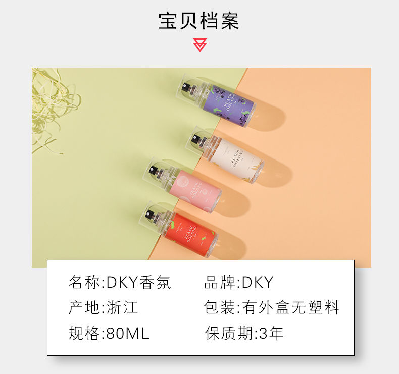 人间水蜜桃香水香氛喷雾衣物夏季去除汗味睡眠房间有效除异味抑菌