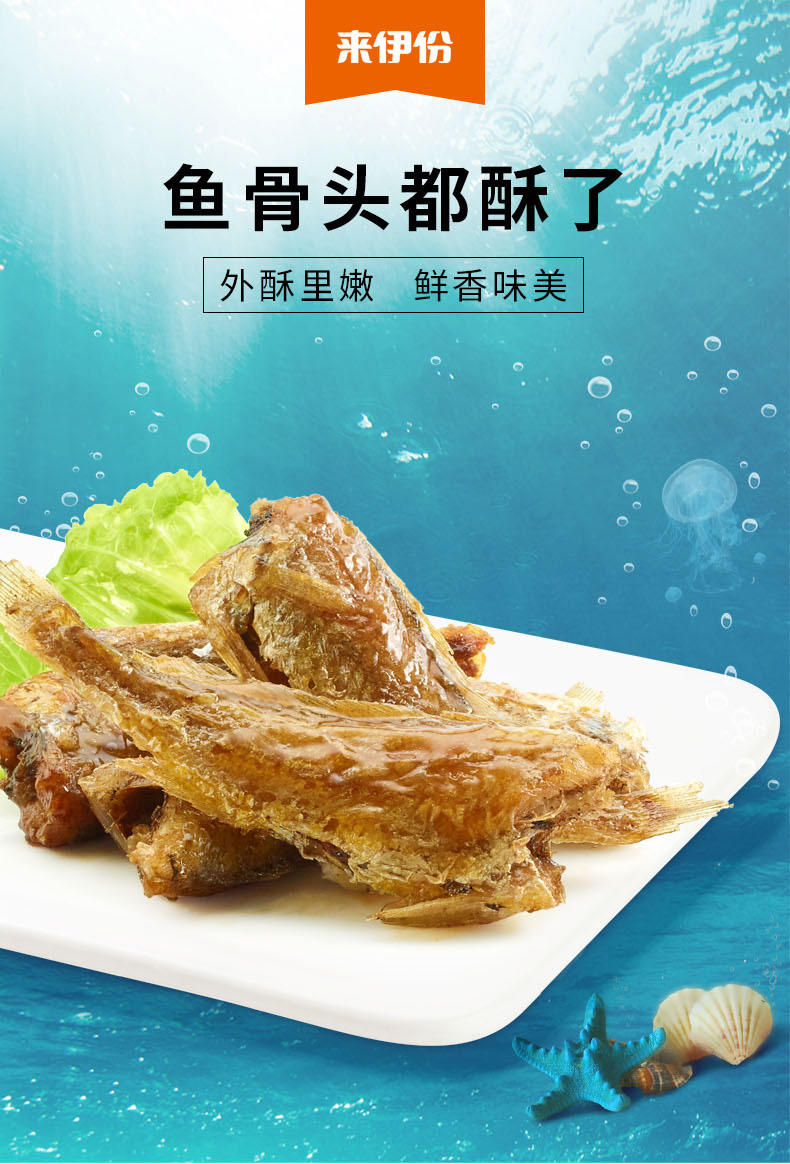 来伊份香酥小黄鱼125g*2海味休闲食品鱼干 零食即食鱼仔来一份