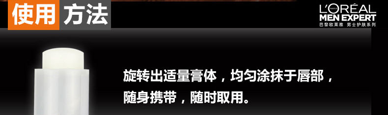 欧莱雅男士润唇膏补水保湿防裂学生无色滋养修护口油护唇秋冬正品