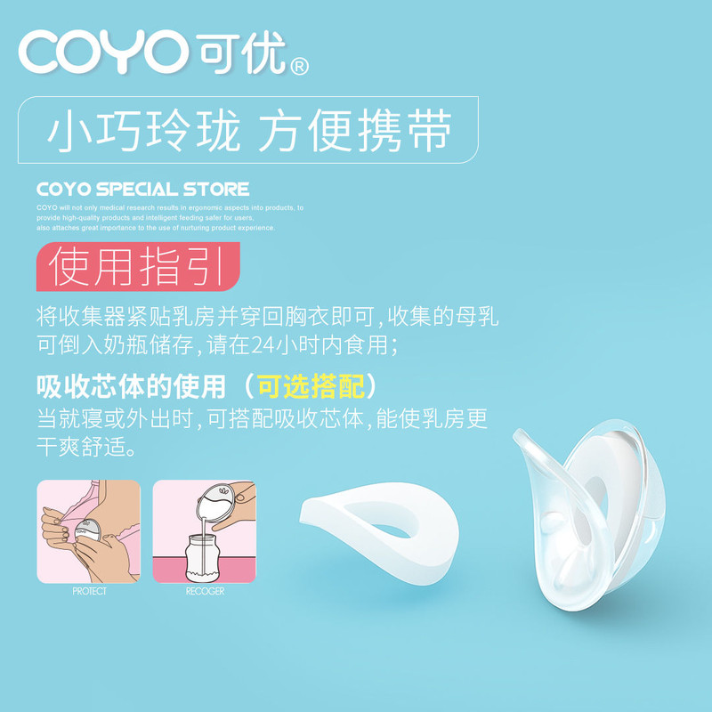 【COYO正品】多用途防溢乳垫可洗防漏奶神器乳头保护罩溢乳收集器