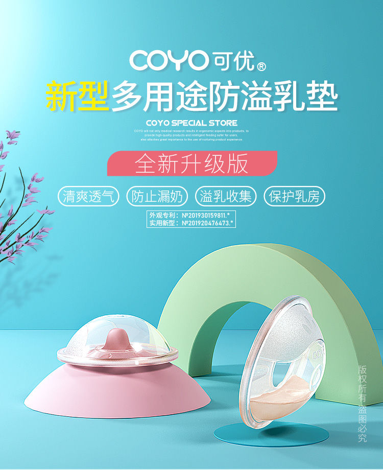 【COYO正品】多用途防溢乳垫可洗防漏奶神器乳头保护罩溢乳收集器