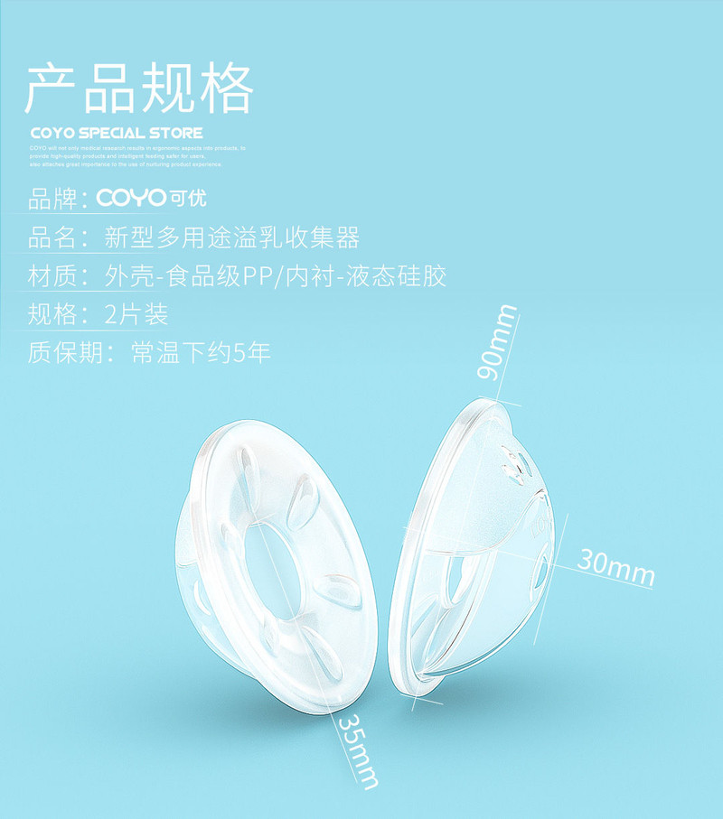 【COYO正品】多用途防溢乳垫可洗防漏奶神器乳头保护罩溢乳收集器